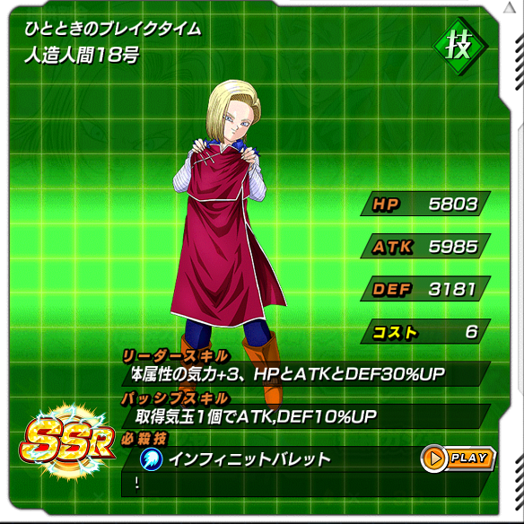【ドッカンバトル】18号ファンには必見!!人造人間18号だらけのガシャ開催!!龍石集めてお気に入りを手に入れよう!!
