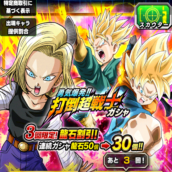 【ドッカンバトル】18号ファンには必見!!人造人間18号だらけのガシャ開催!!龍石集めてお気に入りを手に入れよう!!の画像
