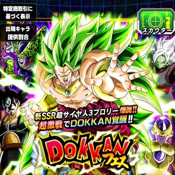 【ドッカンバトル】DOKKANフェスで新たなブロリーが登場!!さらにはDOKKAN覚醒させれる??の画像