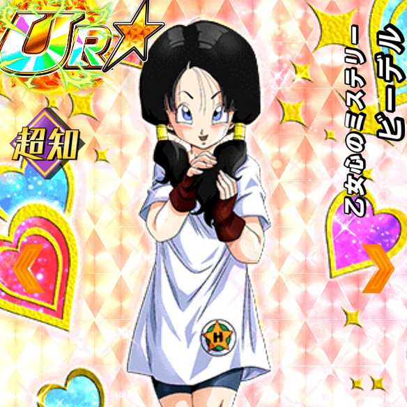 【ドッカンバトル】照れてる姿が可愛い～♪♪でも強い？？乙女心のミステリービーデルで敵を弱体化させよう！！の画像