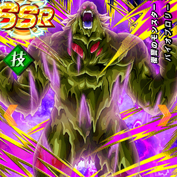 【ドッカンバトル】見た目が巨神兵!!復讐のモンスターバイオブロリーは敵をなぎ倒せる実力を持っているのか!!の画像