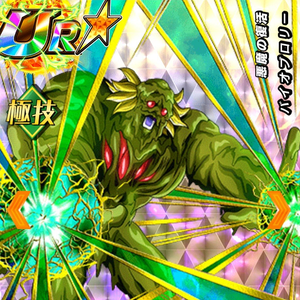 【ドッカンバトル】悪魔の復活バイオブロリーは本当に悪魔のような火力を出せるのか検証してみた!!の画像