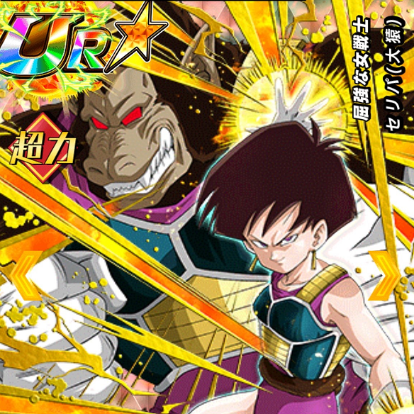 【ドッカンバトル】屈強な女戦士セリパ(大猿)はDOKKAN覚醒させたら、相当強くなる!?の画像