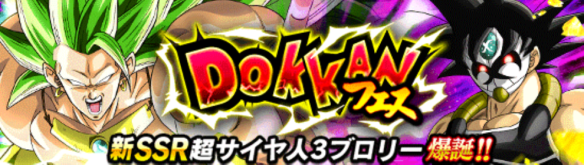 DOKKANフェス