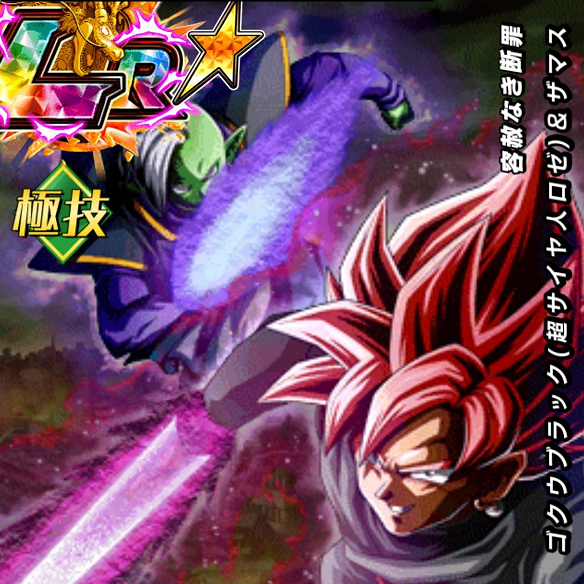 【ドッカンバトル】人間0計画実行!!容赦なき断罪ゴクウブラック(超サイヤ人ロゼ)&ザマスにDOKKAN覚醒!!の画像