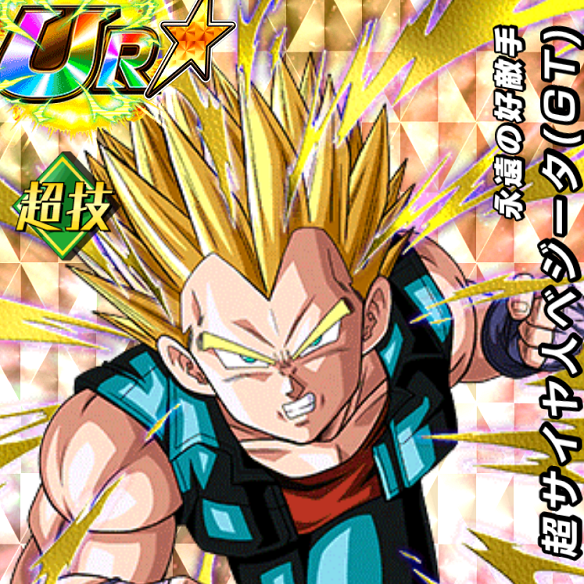 【ドッカンバトル】永遠の好敵手超サイヤ人ベジータ（GT）をDOKKAN覚醒させて100万ATKをぶっ放せ！！の画像
