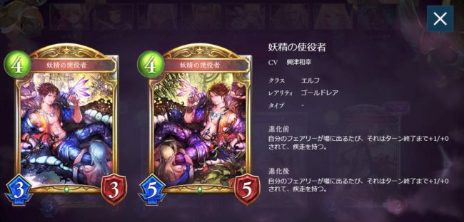 妖精の使役者のカードステータス情報