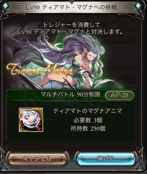 【グラブル】確定流しの難易度は低い!? 「ティアマト・マグナ」MVP確定への道の画像