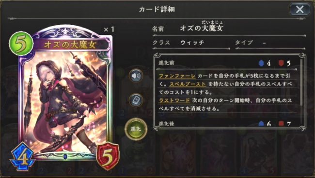 オズの大魔女のカードステータス情報