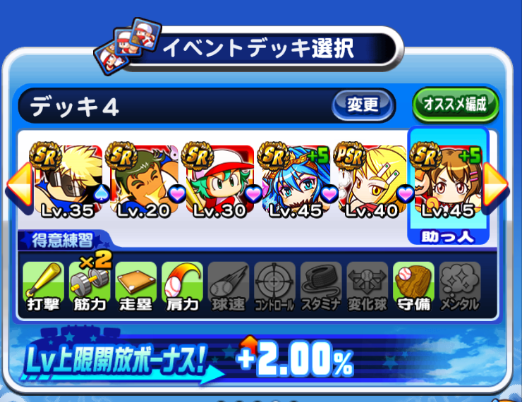 スマホゲーム　パワプロ　強化パワフル高校