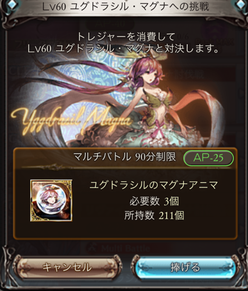 【グラブル】脱初心者の登竜門!? 「ユグドラシル・マグナ」MVP確定への道の画像