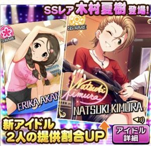 【デレステ】SSレア木村夏樹登場!プラチナオーディションガシャの詳細を見てみようの画像