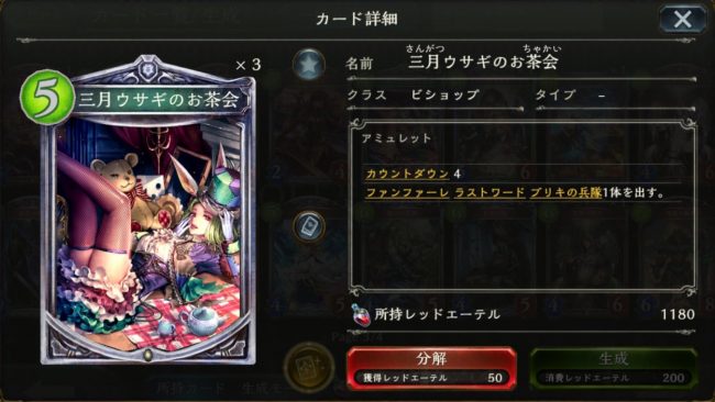 三月ウサギのお茶会のカードステータス情報