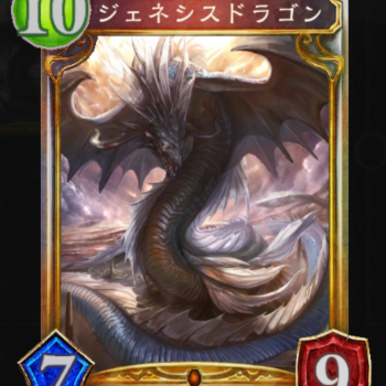 ジェネシスドラゴン　疾走ドラゴンデッキ