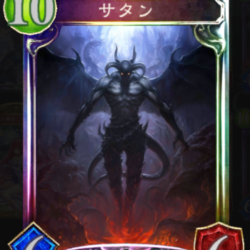 サタン　サタンドラゴンデッキ