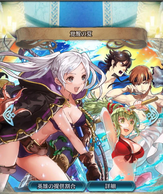 【ファイアーエムブレム ヒーローズ】水着キャラ登場の召喚イベ「覚醒の夏」開催！SP稼ぎに役立つスキル持ちのルフレとチキはぜひ狙いたい！の画像
