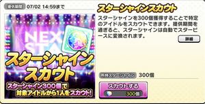 【デレステ】天井(スターシャイン)実装!実際に300連してみた結果を見てみようの画像