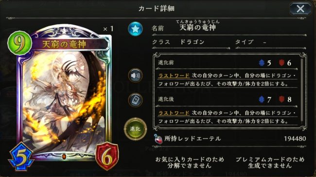 天窮の竜神のカードステータス情報