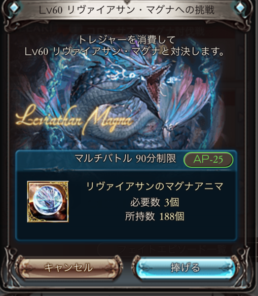 【グラブル】バランス調整で弱体化した哀れなマグナ!? 「リヴァイアサン・マグナ」MVP確定への道の画像