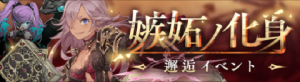 嫉妬ノ化身ロゴ