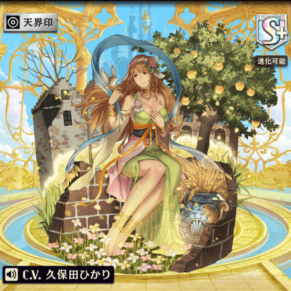 闘化デメテル