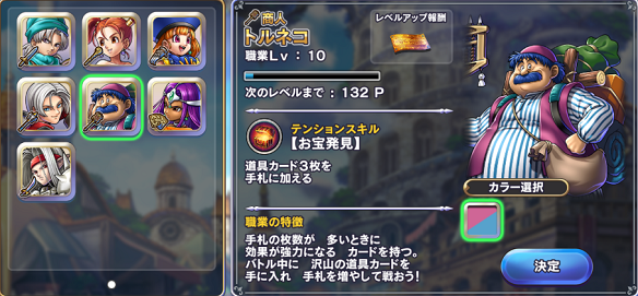 【ドラゴンクエストライバルズ】他のカードゲームとは『テンション』と『列』の概念で差別化!の画像