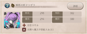 嫉妬の蛇ドリゼラ