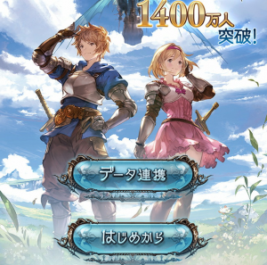 【グラブル】リセマラは必要か?どこまでやるべきか?の画像