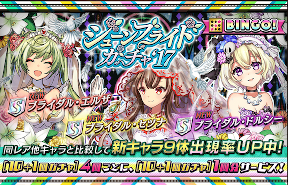 【オセロニア】6月イベント!「ジューンブライドフェスタ」開催中!の画像