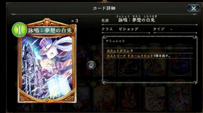 詠唱：夢想の白兎のカードステータス情報