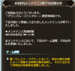 【グラブル】6月22日早朝メンテでセレマグの挙動が変更！事故率は下がったけど難易度は？