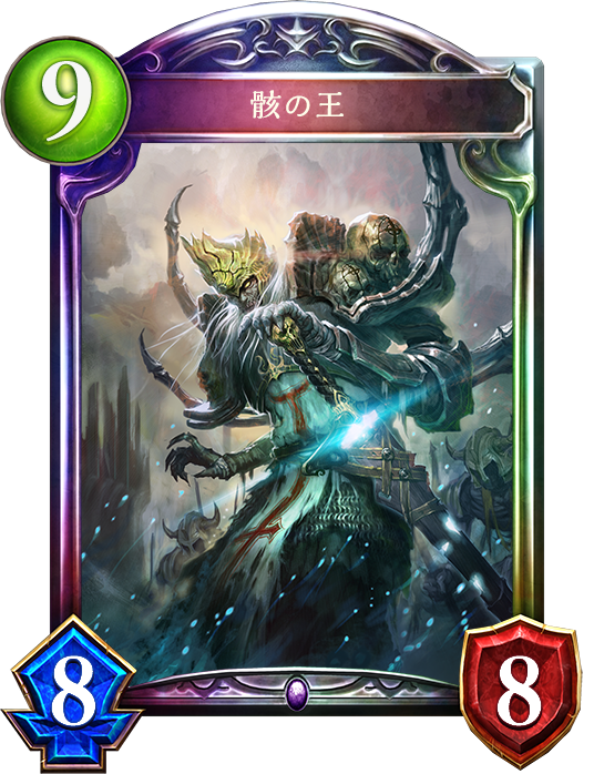 【シャドウバース】新カードによってより強力に！ 3ターン目8/8！ 4ターン決着の可能性も！　「骸の王ネクロ」デッキ紹介の画像