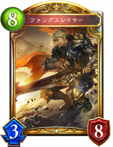 ファングスレイヤー