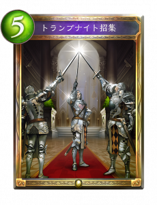 トランプナイト招集