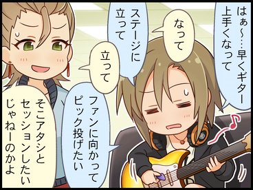 多田李衣菜1コマ劇場②：はやくやりたい