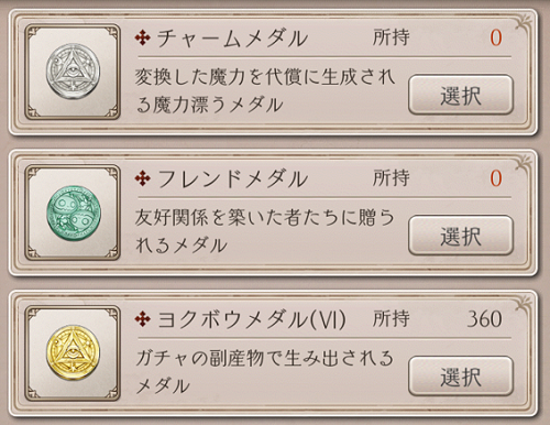 【シノアリス】効率良いメダルの増やし方/集め方の画像