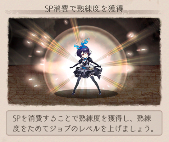 【シノアリス】効率の良い熟練度の集め方まとめ!弱い武器でSPを消費しよう(ジョブ強化)の画像