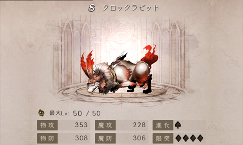 【シノアリス】クロックラビットの性能と評価!火属性バフが強い!の画像