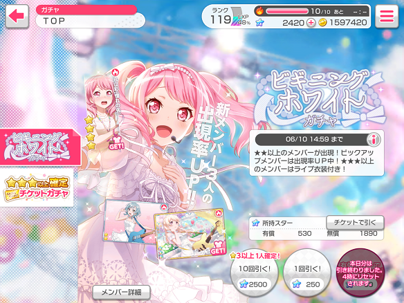 【バンドリ】★4「丸山彩」が追加された「ビギニングホワイトガチャ」開始!追加メンバーはイベントに有利!の画像