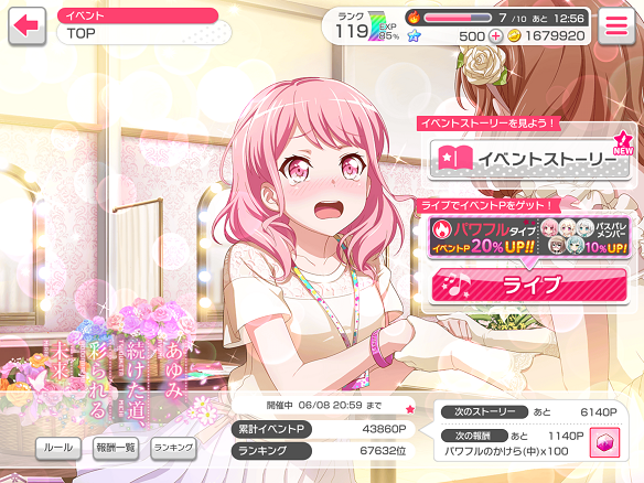 【バンドリ】パスパレ初のイベント「あゆみ続けた道、彩られる未来」開始!新曲「はなまる◎アンダンテ」が追加!の画像