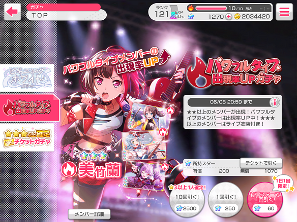 【バンドリ】メインストーリー第13話と香澄のキャラクターソング「どきどきSING OUT!」が追加!パワフルタイプ出現率UPガチャも開催!の画像