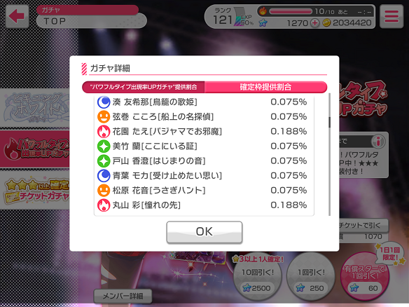 ガチャ出現割合