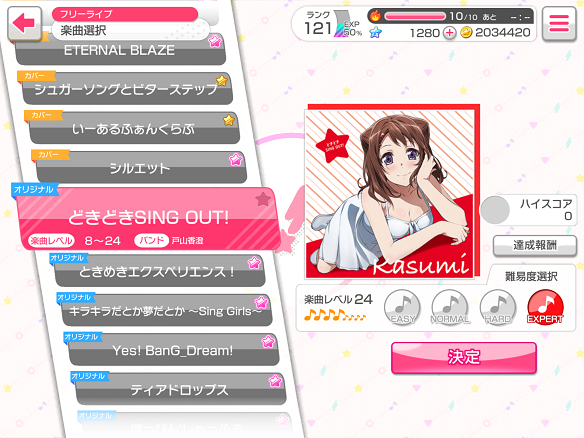 どきどきSING OUT!