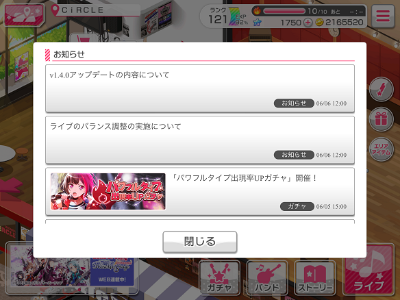 【バンドリ】6月9日にv1.4.0公開!10日にはカルマ(HARD)のバランス調整を実施の画像
