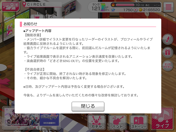 アップデート内容