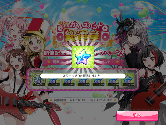 ログインボーナス