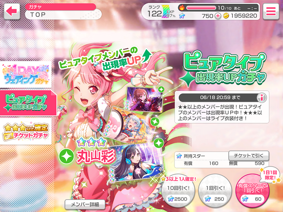 【バンドリ】イベントに有利な「ピュアタイプ出現率UPガチャ」開催中!の画像