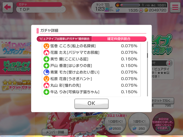 ピュアタイプ出現率UPガチャ:出現率一覧