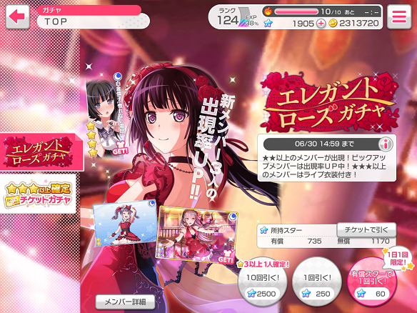 【バンドリ】★4「白金燐子」が追加された「エレガントローズガチャ」開始!追加メンバーはイベントに有利!の画像