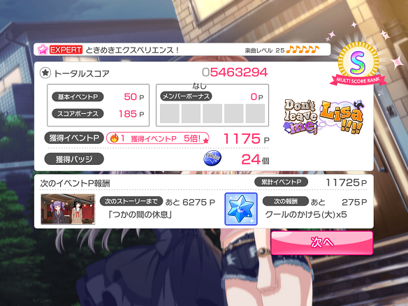 スコアボーナス2